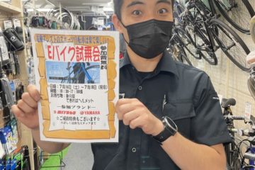 <span class="title">【告知】E-バイク試乗会行います7月16日-7月18日</span>