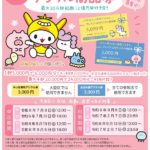 20%お得!?大田区プレミアム付きデジタル商品券当店ご利用いただけます