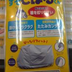 雨の日対策どうしてますか？