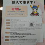 【3月末で終了】大田区ヘルメット助成金