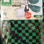 紫外線対策などにハンドルカバー
